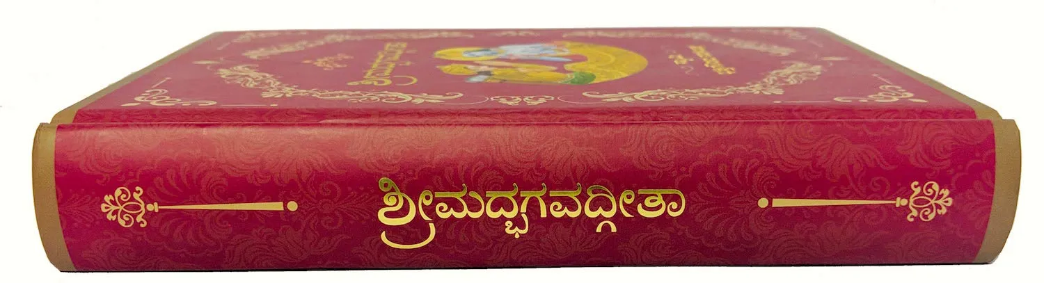 Kannada Bhagavad Gita (Deluxe Edition) (Kannada)